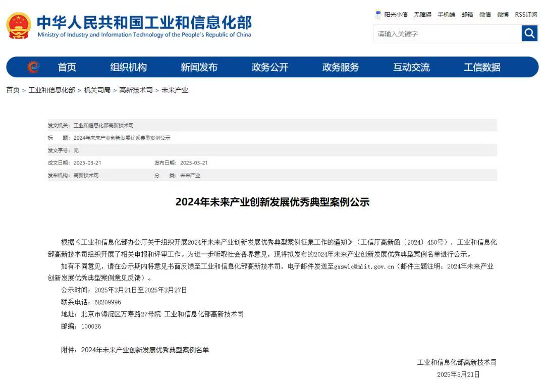 喜訊｜中宣液態入選工信部2024年未來材料領軍企業名單！